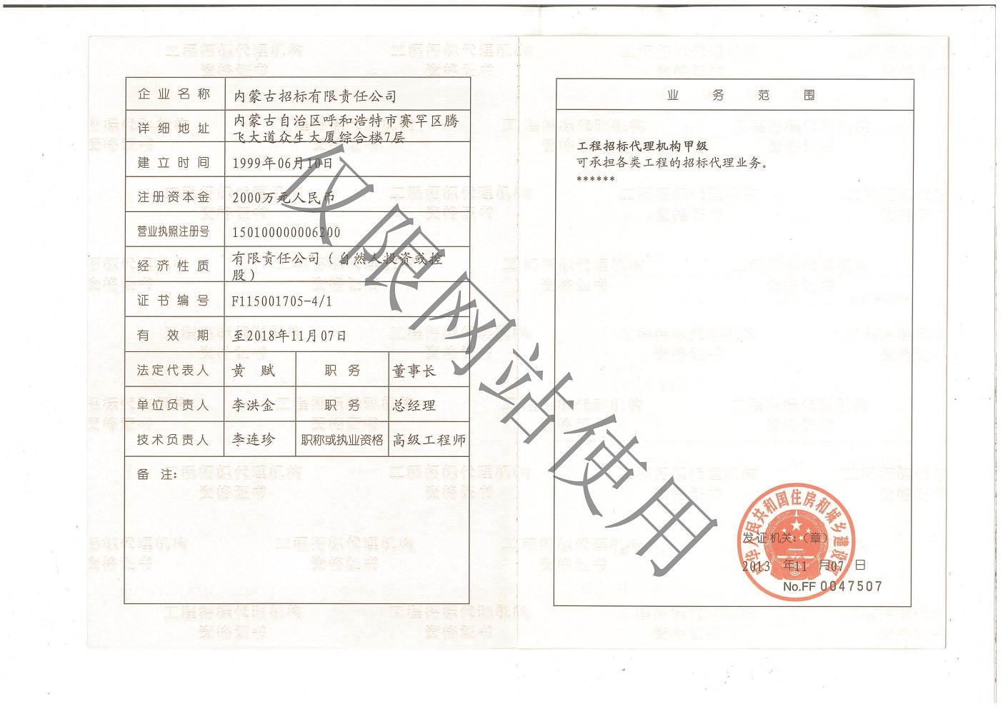 10工程招标代理甲级副本