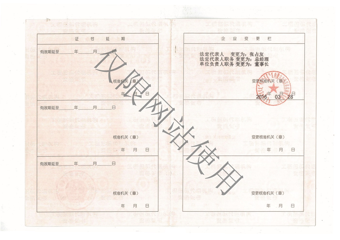 11工程招标代理甲级副本1